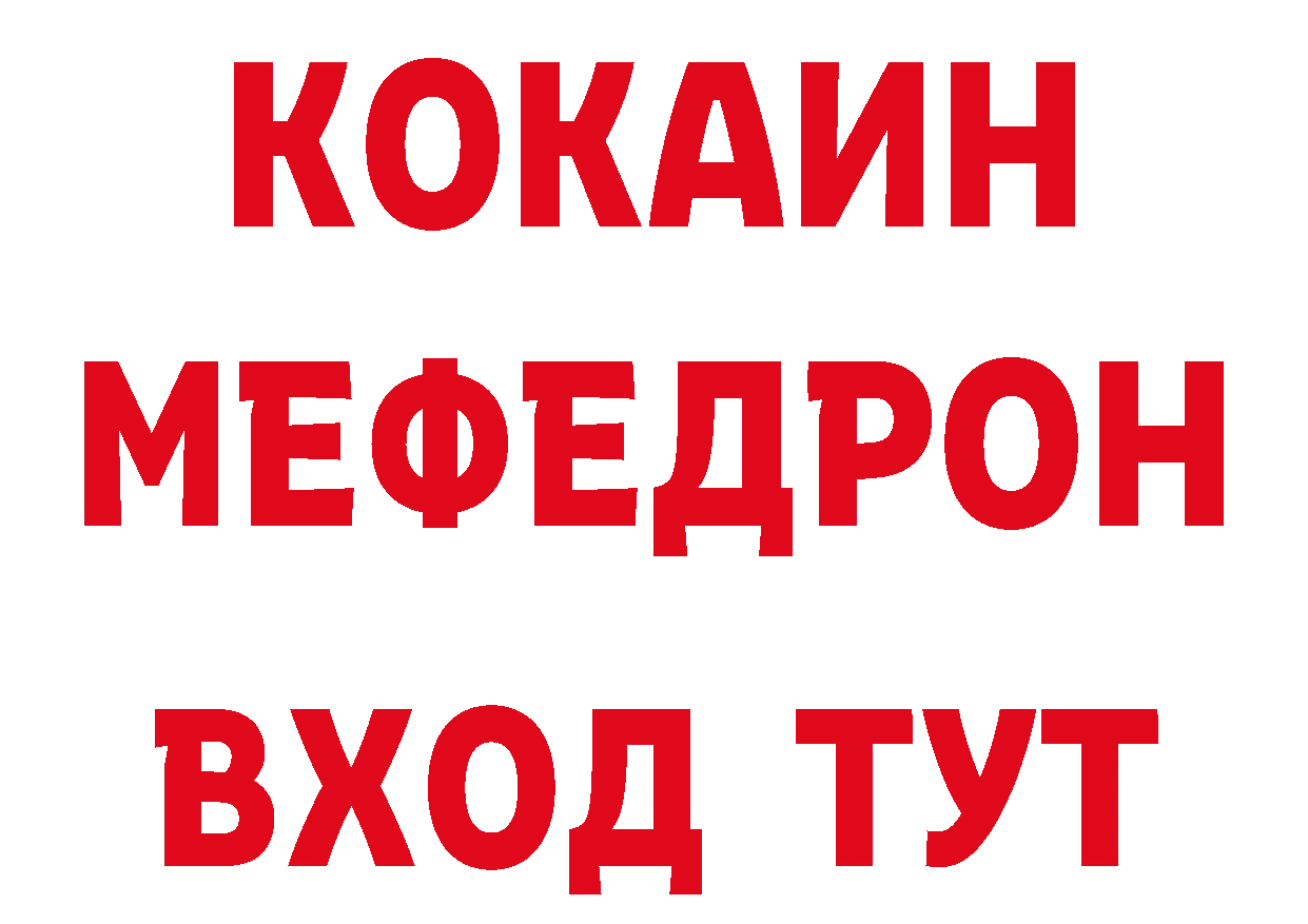 МЯУ-МЯУ 4 MMC рабочий сайт нарко площадка кракен Змеиногорск